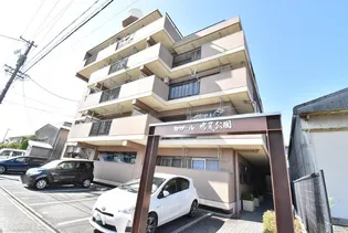 セザール鳴尾公園の画像