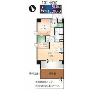 オランジュリー御器所【101号室】の間取り