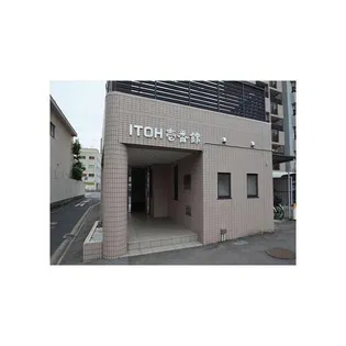 ITOH壱番館の画像