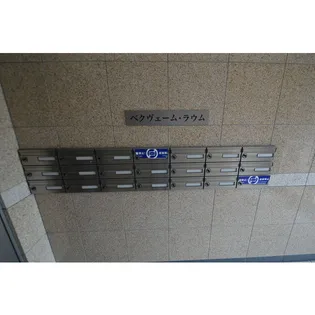 ベクヴェーム・ラウム【5階】のその他画像