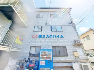 第3ACハイムの画像