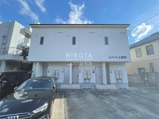 エクシヴ上富野の画像