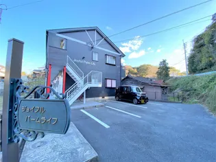 ジョイフルパームライフの画像