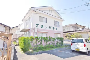 グランデ中央の画像