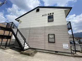 メゾン大樹Bの画像