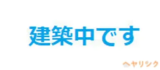 グリュック西城【2階】の外観