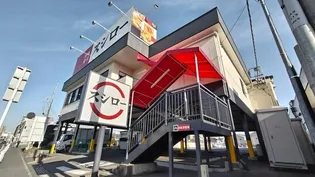 サンノーブル柏一番館【203号室】の周辺