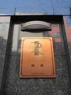 レクシオ向島【5階】の外観