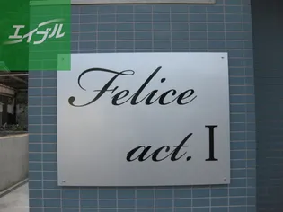 Felice act.1【402号室】の外観