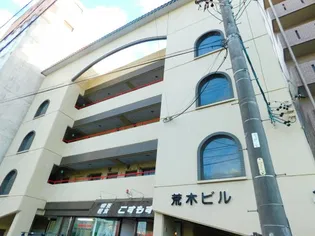 荒木ビルの画像
