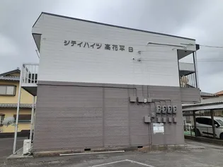シティハイツ高花平A棟の画像