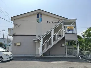サン・ファーム【2階】の外観