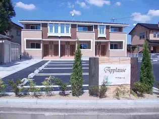 アプローズ【2階】の外観