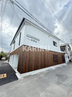 KOMOREBI西郷通の外観