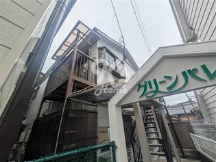 グリーンパレスの画像