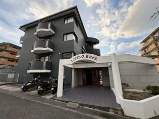 レジデンス五月丘の画像