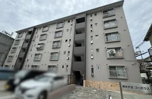 清水ヶ丘コーポラスの画像