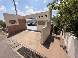 グロース甲陽園の画像