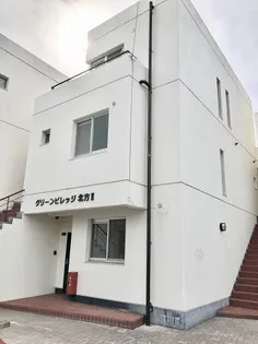 グリーンビレッジ北方Ⅱの外観