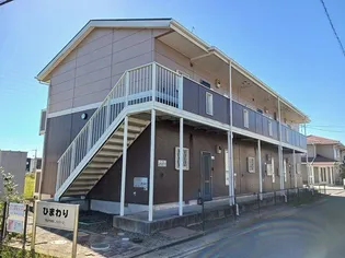 ひまわり【2階】の外観