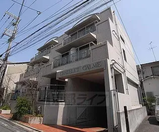 シャトレ カルムの画像