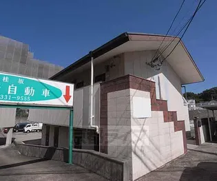 シェモア桂坂【104号室】の外観