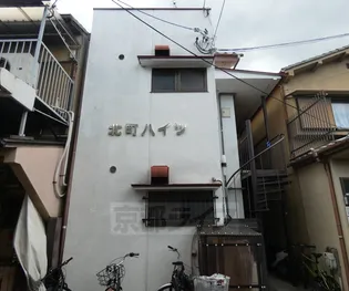 北町ハイツの画像