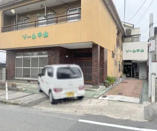 ソーム中山の画像