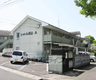 シャトル石山【A205号室】の外観