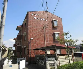 メゾンサンシティ【3階】の外観