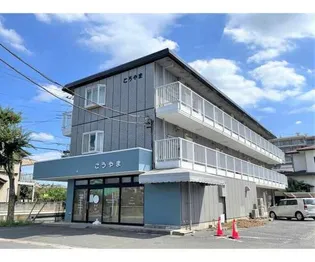 こうやま【3階】の外観