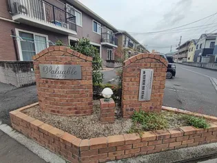 バリュアブル E棟の画像