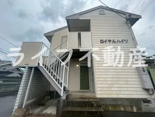 ロイヤルハイツ【2階】の外観