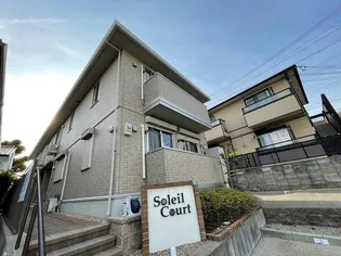 ソレーユ・コート A棟【2階】の外観