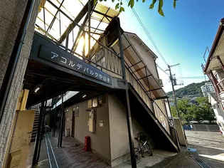 アコルデパルク中山手【2階】の外観