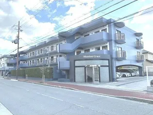 マンショングレースの画像