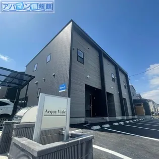 アクアヴィアーレ【2階】の外観