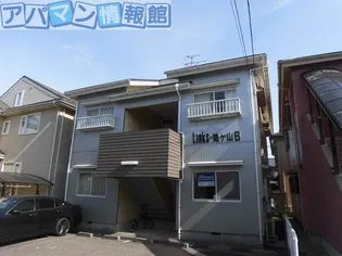 リンクス姥ケ山B【1階】の外観