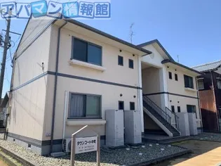 タウンコート中町の画像