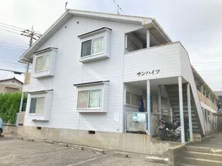 サンハイツの画像