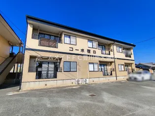 コーポ宿 B棟の画像