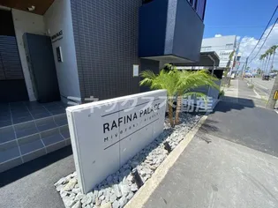 ラフィーナパレス宮崎東【1階】のその他画像