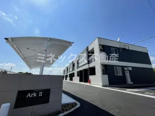 ARKⅡの画像