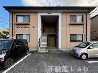 メゾン ソレイユ A棟の画像