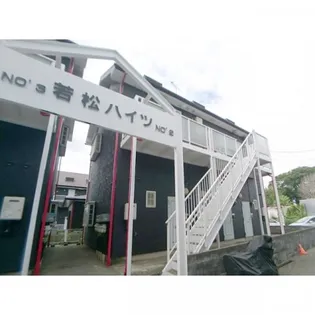 若松ハイツ2号館【2階】の外観
