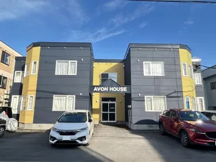 エイボンハウスの画像