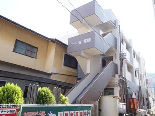 コテージ桜館【306号室】の外観