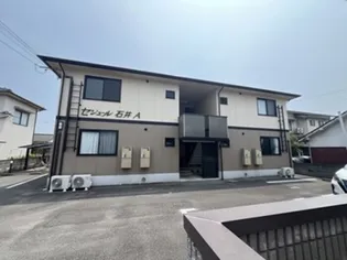 セジュール石井 A棟【A202号室】の外観