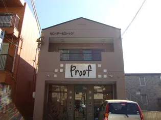 センタービレッジの画像