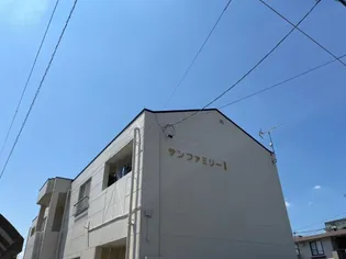 サンファミリーⅡの画像